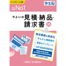 弥生　やよいの見積・納品・請求書 26 通常版 インボイス制度対応　LUAV0001