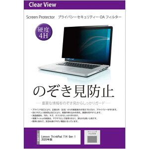 ���f�B�A�t���[�`���[�@���m�{ ThinkPad T14 Gen 1 2020�N�� 14�C���` �̂������h�~ �v���C�o�V�[�t�B���^�[ �݊��i�@private-pc-moni-K0001267729