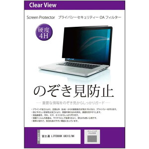 ���f�B�A�t���[�`���[�@�x�m�� LIFEBOOK U9313/NX 13.3�C���` �̂������h�~ �v���C�o�V�[�t�B���^�[ �݊��i�@private-pc-moni-K0001646290