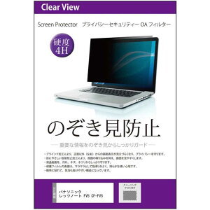 ���f�B�A�t���[�`���[�@�p�i�\�j�b�N ���b�c�m�[�g FV5 CF-FV5 14�C���` �̂������h�~ �v���C�o�V�[�t�B���^�[ �݊��i�@private-pc-moni-K0001616942