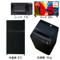 楽天市場】黒 ブラック（家電セット｜家電）の通販