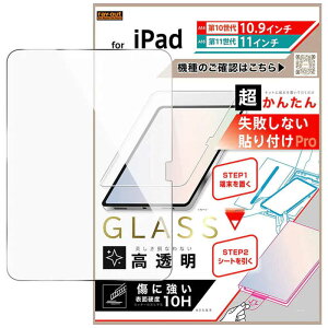 ���C�A�E�g�@iPad A16 ��11���� 11inch/A14 ��10���� 10.9inch / �����񂽂� �\��t��PRO �K���X�t�B���� ���ʕی� �������@RTPA18FK3SCG3
