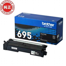 ブラザー　brother　(純正) トナーカートリッジ ブラック　TN695BK