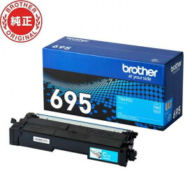 ブラザー　brother　(純正) トナーカートリッジ シアン　TN695C