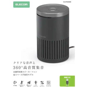 �G���R���@ELECOM�@��c�p�X�s�[�J�[�t�H�� �m�C�Y���_�N�V���� �G�R�[�L�����Z���[ �I�[�g�Q�C���R���g���[���Ή� �L��(USB-A)�@HS-SP02M2BK