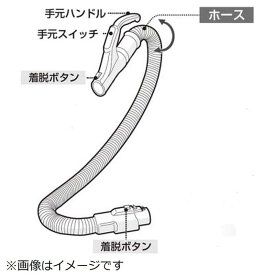 シャープ　SHARP　掃除機用サクションホース2173580425の代替品(同等品) DHOS-A351VBEA(部品番号： )　2173580497