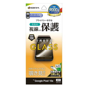 ���X�^�o�i�i�@Google Pixel 10a �K���X�t�B���� �`�����h�~�@GK5248P10A