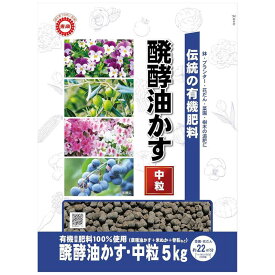 東商　伝統醗酵油かす中粒 5kg　デントウハッコウユカスチュウツブ
