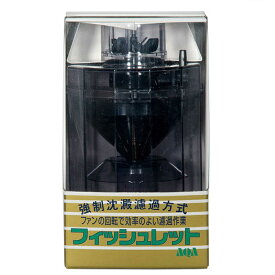 アクア工房　本体 フィッシュレット(フィルター)