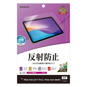 ���X�^�o�i�i�@iPad mini(A17 Pro) / ��6���� ���˖h�~ ���炳��v���X �t�B�����@TR4678IPA17P