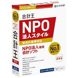 ソリマチ　会計王25NPO法人スタイル 法令改正対応最新版