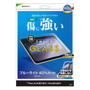 ���X�^�o�i�i�@iPad(A16)��11����/iPad��10���� �K���X�t�B���� BLC ����t�@GST5324IPD11A19
