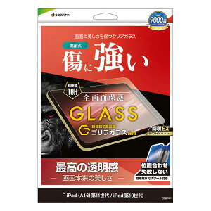 ���X�^�o�i�i�@iPad(A16)��11����/iPad��10���� �S�����K���X�t�B���� ���� ����t�@GST5325IPD11A19