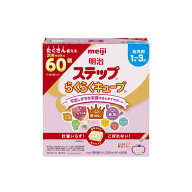明治　ステップ らくらくキューブ 1680g ステップ