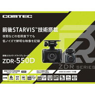 コムテック　前後2カメラ GPS搭載高性能ドライブレコーダー　ZDR550D