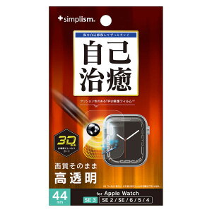�g���j�e�B�@Apple Watch 44mm SE 3 / SE 2 / SE / 6 / 5 / 4 �Ռ��z�� �S��ʕی쎩�Ȏ����t�B���� ����@TR-AW2544-PTB1-SKFRC