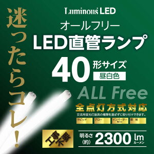 �h�E�V�V���@�I�[���t���[ ���ǌ`LED�����v Luminous LED(���~�i�XLED) �H���s�v �ȃG�l�݌v �mG13 / 40W�` / 15W / �����F / 1�{�n�@G13-ZX12SN