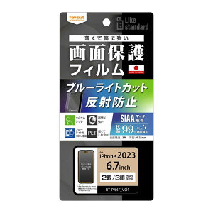 ���C�A�E�g�@iPhone 15 Plus/15 Pro Max Like standard �t�B���� �Ռ��z�� �u���[���C�g�J�b�g ���˖h�~ �R�ہE�R�E�C���X�@RT-P44F/DK