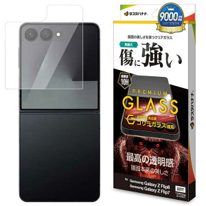 ���X�^�o�i�i�@Galaxy Z Flip8/Z Flip7 �S�����K���X�t�B���� ���� �A�E�g�f�B�X�v���[�p �N���A�@GG5552GZFL8