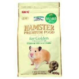 ジェックス　ハムスタープレミアムフードゴールデン専用 (400g) ［ペット用品］　HPゴールデン400