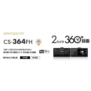 �Z���X�^�[�H�Ɓ@�h���C�u���R�[�_�[ 2�J���� [�O���J�����Ή� / Full HD(200����f)]�@CS364FH