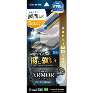 ���X�^�o�i�i�@iPhone 18 Pro / 17 Pro Max �\�t�v�� Nano ARMOR GLASS BLC�@MTK5476IP6D