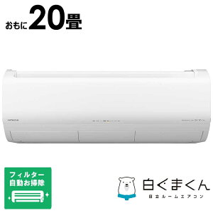 �y2026�N09��18�������\��z�i�W����t�H����j�����@HITACHI�@�G�A�R�� 2027�N ���K�g �����܂��� XK�V���[�Y ������20���p �ɒg�E����n�d�l �X�^�[�z���C�g�@RAS-XK6327D-W �t�B���^�[�������|