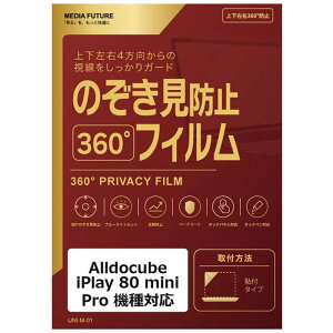 �y2026�N09��24�������\��z���f�B�A�t���[�`���[�@Alldocube iPlay 80 mini Pro �@��Ή� 360�x �̂������h�~ �t���ی�t�B���� �v���C�o�V�[�ی� �݊��i�@rt-pvt-360-lstb09-mc007622