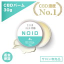\楽天1位/【最高級CBD含有No.1】SNSで話題 経皮吸収CBD 塗るサプリ ノイド バーム CBD鎮痛 筋膜リリース 筋肉 マッサ…