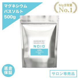 \楽天1位のノイドシリーズ/【最高級MG含有No.1】SNSで話題 経皮吸収マグネシウム バスソルト 入浴サプリ かゆみ止め 塩素除去 マッサージ バスソルト マグネシウムバスソルト マグソルト 首こり 筋肉痛 マグネシウム 偏頭痛 スポーツ こむら返り CBD ノイド 入浴剤