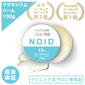 \楽天 Amazon1位/2冠【医師監修/特許技術/90日分】高吸収 リポソーム 経皮吸収 マグネシウムバーム 海洋深層水 国産室戸 塗るサプリ 塗る入浴剤 かゆみ止 塩素除去 マグネシウムクリーム 塩化マグネシウム 首こり 硫酸マグネシウム 偏頭痛 スポーツ バーム CBD マグ バーム