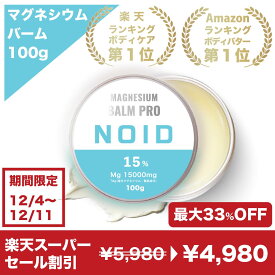 \楽天 Amazon1位/2冠【医師監修/特許技術/90日分】高吸収 リポソーム 経皮吸収 マグネシウムバーム 海洋深層水 国産室戸 塗るサプリ 塗る入浴剤 かゆみ止 塩素除去 マグネシウムクリーム 塩化マグネシウム 首こり マグネシウム 偏頭痛 スポーツ バーム CBD マグ バームP