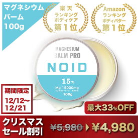 \楽天 Amazon1位/2冠【医師監修/特許技術/90日分】高吸収 リポソーム 経皮吸収 マグネシウムバーム 海洋深層水 国産室戸 塗るサプリ 塗る入浴剤 かゆみ止 塩素除去 マグネシウムクリーム 塩化マグネシウム 首こり 硫酸マグネシウム 偏頭痛 スポーツ バーム CBD マグ バーム