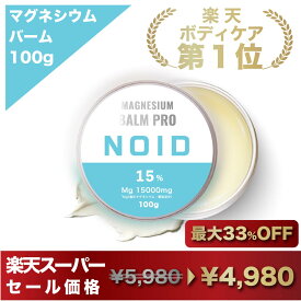 \楽天1位/【医師監修/特許技術/90日分】高吸収 リポソーム 経皮吸収 マグネシウムバーム 海洋深層水 国産室戸 塗るサプリ 塗る入浴剤 かゆみ止 塩素除去 マグネシウムクリーム 塩化マグネシウム 首こり 硫酸マグネシウム 偏頭痛 スポーツ バーム CBD マグ バーム