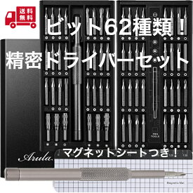 【 ポイント5倍！】精密ドライバーセット 【両面ぎっしり】【ねじ紛失防止シートつき】 64種 修理 分解 ドライバ― 特殊ネジ 星型 Y字 U型 三角 六角 トルクス コントローラ スマホ S2 特殊鋼 DIY 電車おもちゃ 電池交換 iPhone 自作PC メガネ 眼鏡 磁石 プッシュ式ケース