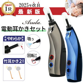 【クーポンでなんと3,680円！】 ＼楽天1位／ 吸引 電動耳かき 敬老の日にぜひ！ イヤーケアセット 日本企業 リラックス 快適 極昇 クリーナー 回転 360° 3段階 自動反転 耳かき LED くっきりライト USB 充電 竹耳かき2本付 説明書 耳掃除 耳垢 こども ケア 介護 母の日