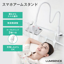 ＼楽天1位！／【発売記念価格→さらに5％OFFクーポン！】スマホスタンド 寝ながら スマホ スタンド ベッド スマホアーム 360度回転 球体ジョイント 無段階調節 マグネシウム合金 充電しながらOK 工具不要 簡単取付 リラックス 在宅勤務 スマホホルダー アームスタンド