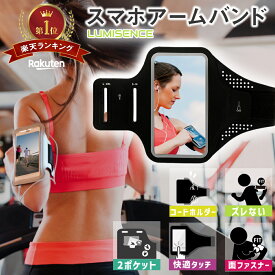 ＼楽天1位！／【発売記念価格→さらに100円offクーポン！】スマホアームバンド ランニング スマホホルダー 携帯 防水 通気性 フィット感 6.5インチまで対応 イヤホン収納 カード コイン カギ 夜間安全 スポーツ スマホケース ポーチ iPhone Android アイフォン アンドロイド