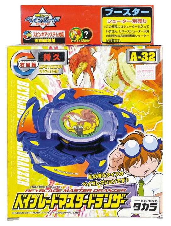楽天市場】ベイブレード マスタードランザー A-32 : アールライフ 