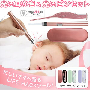 \楽天1位!/【公式】耳かき ライト 光る耳かき 光るピンセット ガッチリつかむ! USB 充電 LED 明るい よく見える 耳掃除 耳垢 しっかりとれる ごっそり スッキリ! 電池不要 忙しいお母さ