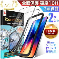 【楽天1位獲得】 iPhone ガラスフィルム 10H 全面保護 iPhone17 17e iPhone16 16e iPhone15 iPhone14 保…