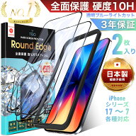 【楽天1位獲得】 iPhone ガラスフィルム 透明 ブルーライトカット 全面保護 iPhone17 Pro 17e 保護フィル…