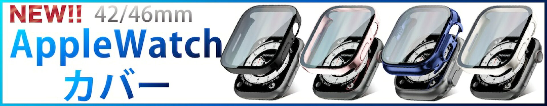 TEIQ アップルウォッチ カバー