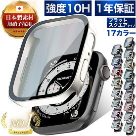 【楽天1位獲得】アップルウォッチ カバー ケース 10H 強化ガラス Apple watch 保護ケース シリーズ 10 9 8 7 6 5 4 SE Ultra Ultra2 ウルトラ アップルウォッチカバー 40mm 41mm 42mm 44mm 45mm 46mm 49mm 防水 薄型 おしゃれ かっこいい 男性 女性 applewatch ケースカバー