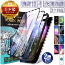 iPhone ガラスフィルム ブルーライトカット 全面保護 10H 強化ガラス 保護フィルム iPhone16 iPhone15 iPhone14 iPhone13 Pro ProMax Plus mini iPhone12 iPhone11 iPhoneXR iPhoneXS Max iPhoneX 8 7 アイフォン 全面 ガラス フィルム 日本製 旭硝子 黒縁 2枚