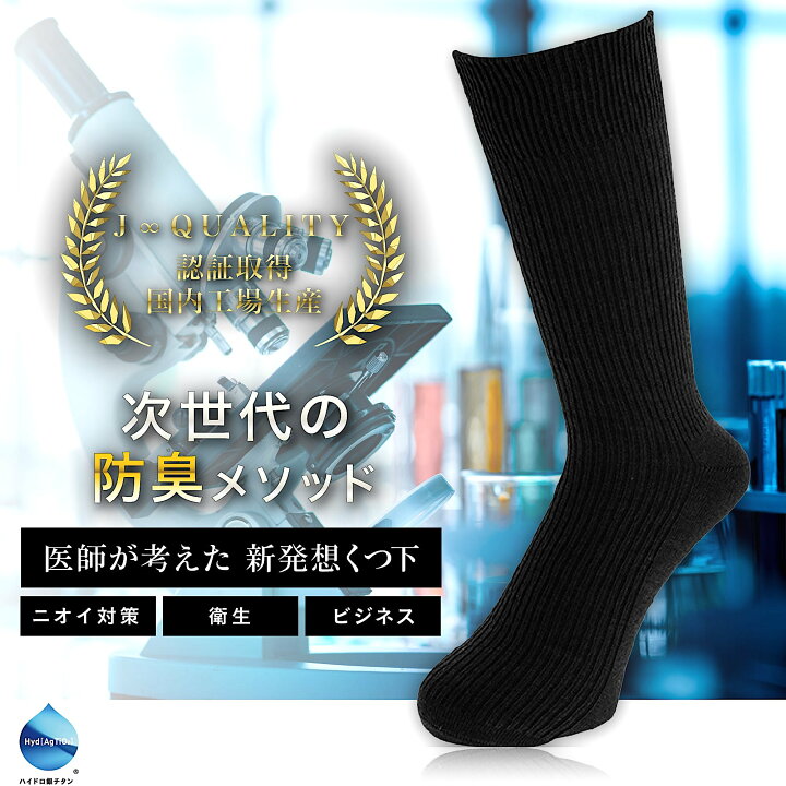 楽天市場 Offクーポン ハイドロ銀チタン 靴下 メンズ ビジネスソックス 医師の発想で生まれた 防臭 抗菌 メンズソックス ビジネス 日本製 靴下 日本製 シンプル路線 紳士靴下 男性 ブランド 黒 白 グレー 紳士 人気 オススメ プレゼント 父の日 冠婚葬祭 送料無料 楽天市場 Offクーポン ハイドロ銀チタン 靴下 メンズ ビジネスソックス 医師の発想で生まれた 防臭 抗菌 メンズソックス ビジネス 日本製 靴下 日本製 シンプル路線 紳士靴下 男性 ブランド 黒 白 グレー 紳士 人気 オススメ プレゼント 父の日 冠婚葬祭 送料無料