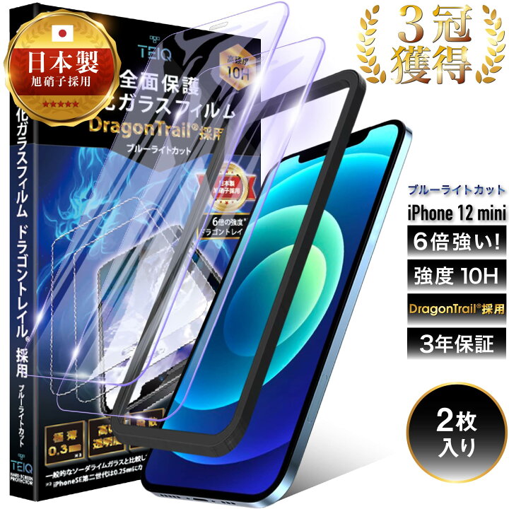 楽天市場】ドラゴントレイル iPhone12 mini ガラスフィルム ブルー 