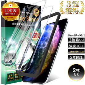 iPhone11Pro iPhoneXS iPhoneX ガラスフィルム 二重強化 全面保護 10H 強化ガラス 保護フィルム iPhone 11Pro XS X アイフォン 11 プロ 11 Pro 10s 10 全面 ガラス フィルム 液晶保護フィルム 日本製 旭硝子 TEIQ 送料無料 【 2枚 セット 】