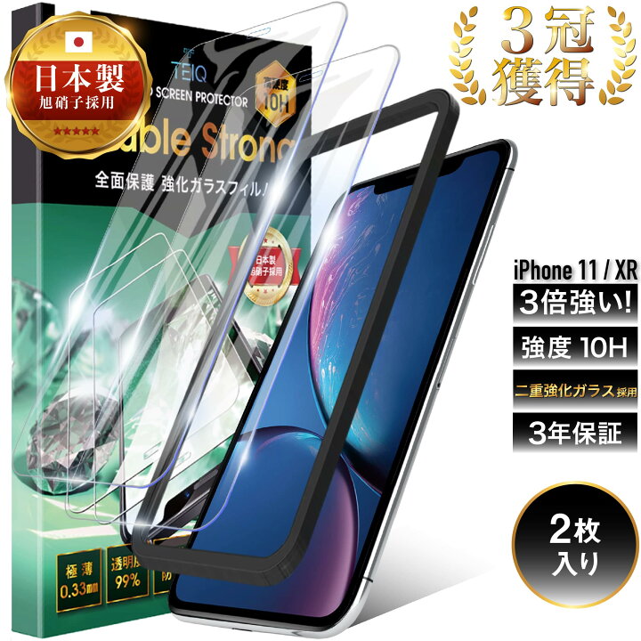 楽天市場】iPhone11 iPhoneXR ガラスフィルム 二重強化 全面保護 10H  