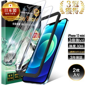 iPhone12 mini ガラスフィルム 二重強化 全面保護 10H 強化ガラス 保護フィルム iPhone12mini アイフォン 12 ミニ 全面 ガラス フィルム 液晶保護フィルム 日本製 旭硝子 iPhone 12 mini TEIQ 送料無料 【 2枚 セット 】